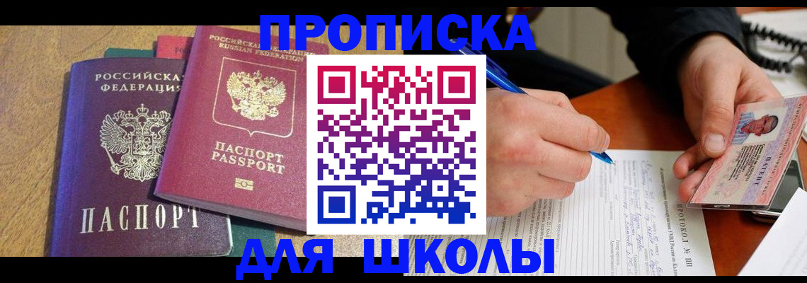 регистрация для школы в Вятских Полянах